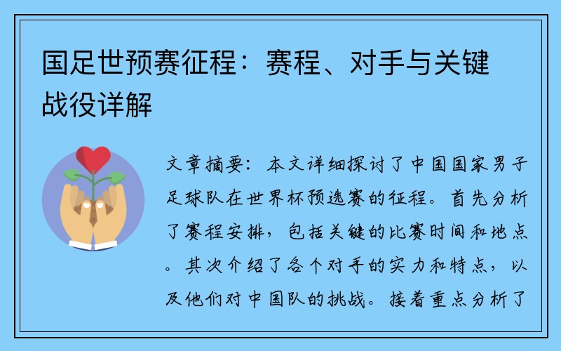 国足世预赛征程：赛程、对手与关键战役详解