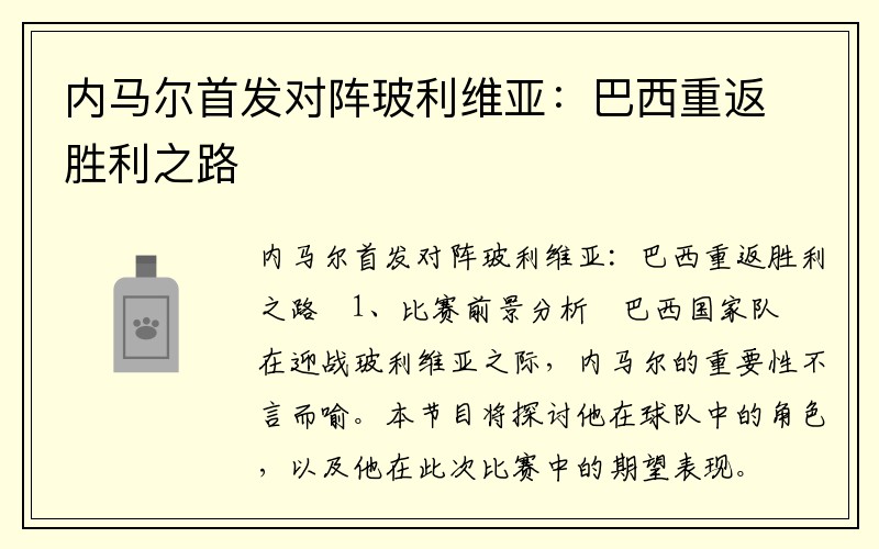 内马尔首发对阵玻利维亚：巴西重返胜利之路