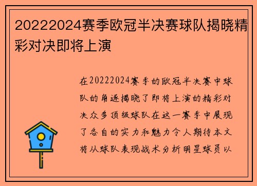 20222024赛季欧冠半决赛球队揭晓精彩对决即将上演