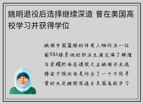 姚明退役后选择继续深造 曾在美国高校学习并获得学位