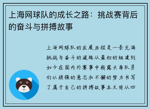 上海网球队的成长之路：挑战赛背后的奋斗与拼搏故事