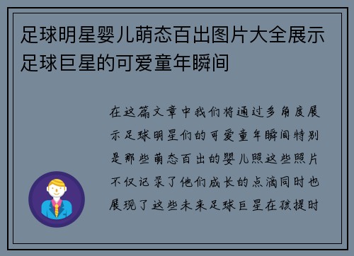 足球明星婴儿萌态百出图片大全展示足球巨星的可爱童年瞬间