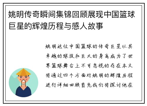 姚明传奇瞬间集锦回顾展现中国篮球巨星的辉煌历程与感人故事