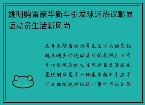 姚明购置豪华新车引发球迷热议彰显运动员生活新风尚